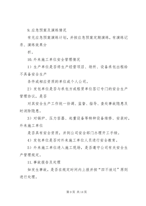 隐患排查整改方案.docx