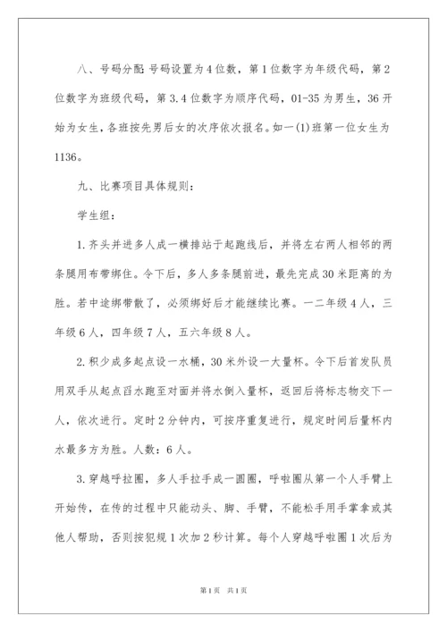 2022小学趣味运动会活动方案.docx