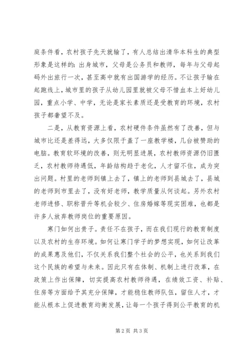 多所重点高校广招农村娃“寒门出贵子”指日可待？ (2).docx