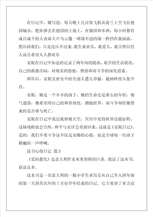 2022年实用的读书心得日记8篇