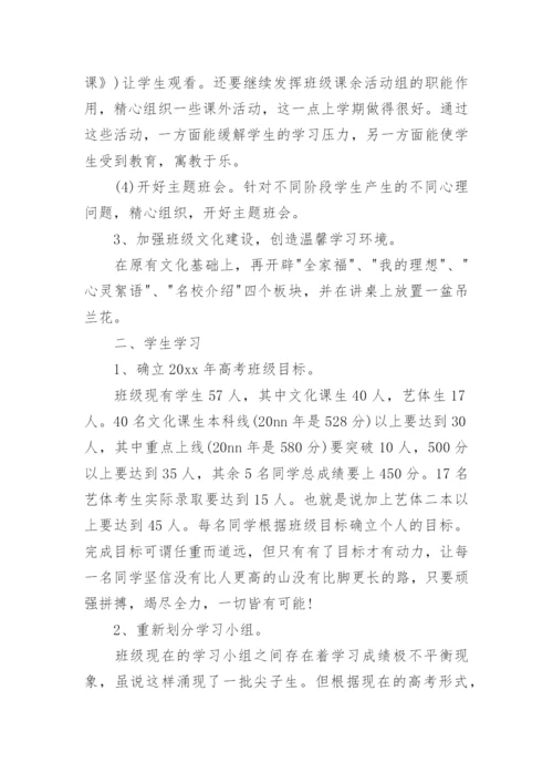 2020高三班主任新学期工作计划.docx