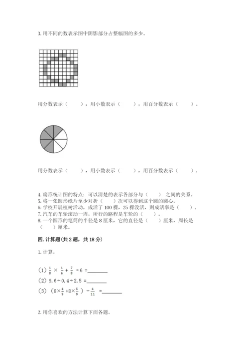 小学数学六年级上册期末卷附完整答案【历年真题】.docx