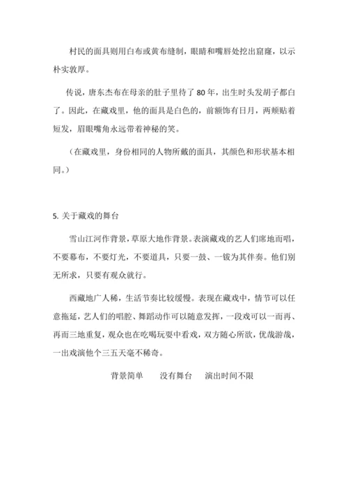 4 藏戏 教案