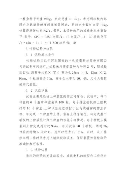 浅谈小区株行条播机弹匣式上种装置的设计与试验论文.docx