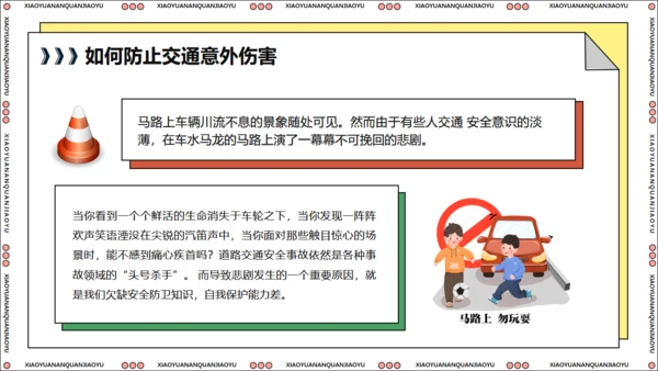 全国中小学生安全教育日关爱生命通用PPT