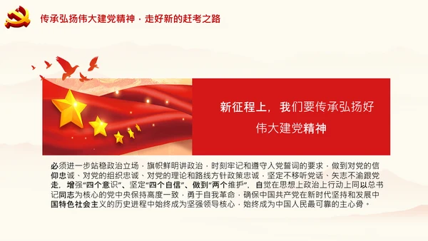 二十大学习伟大建党精神党课党校PPT课件