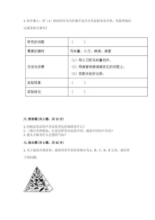 教科版四年级上册科学期末测试卷含答案【新】.docx