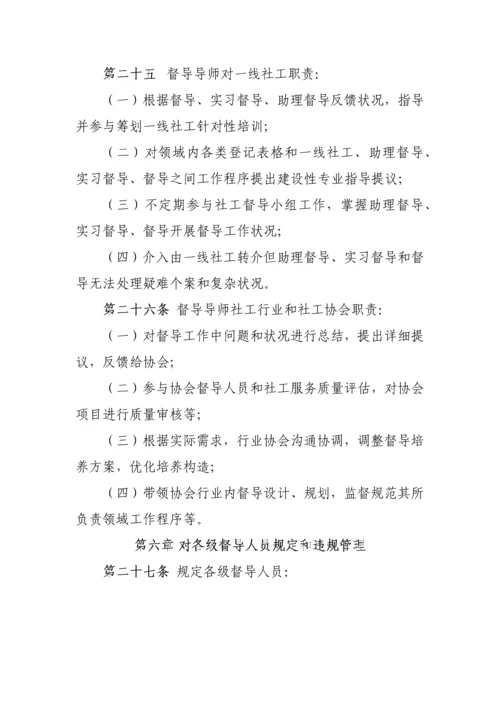 社工督导管理制度.docx