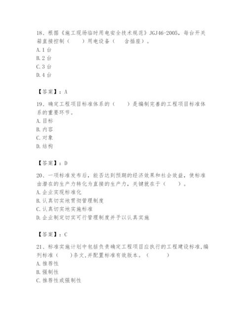 2024年标准员之专业管理实务题库完整.docx