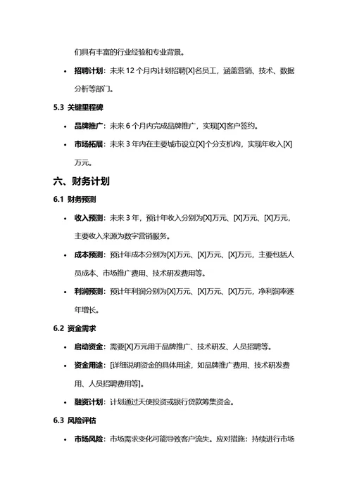 商业计划书