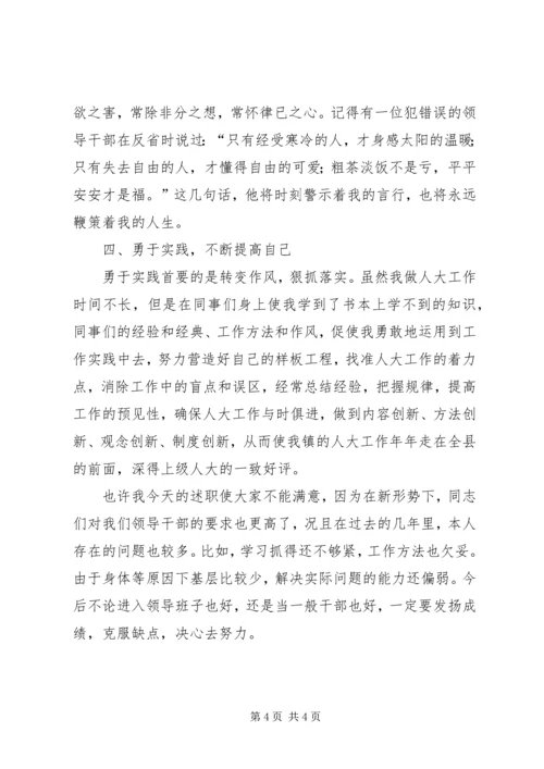 乡镇领导届终的述职报告参考.docx