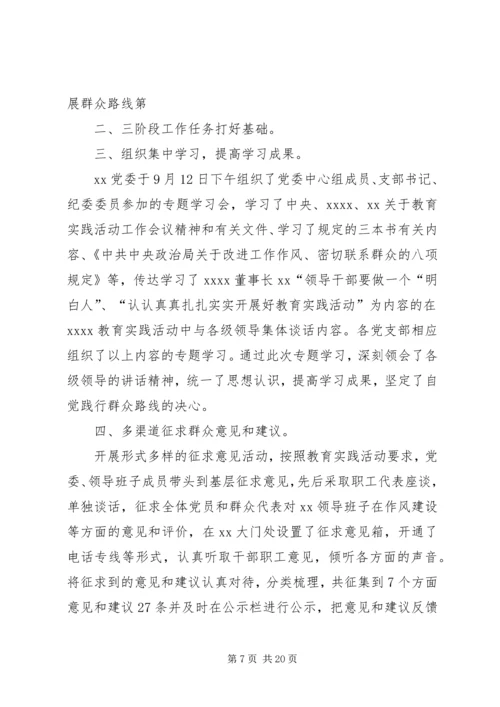 党的群众路线教育第一阶段总结.docx