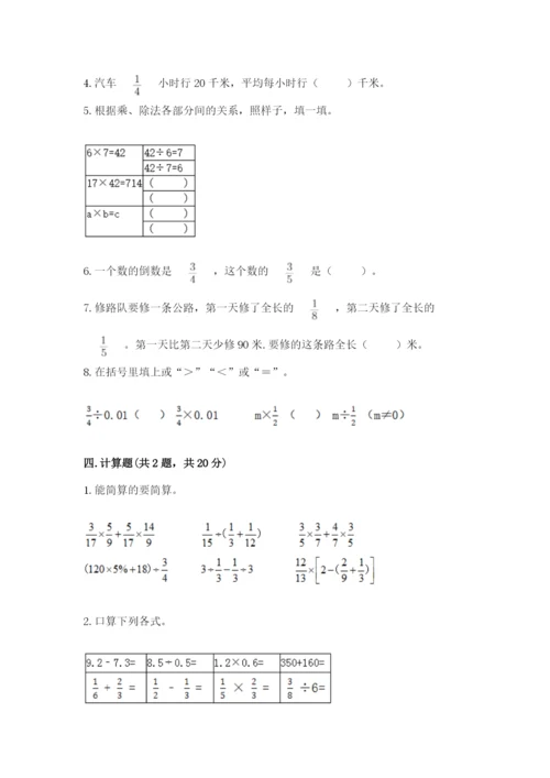 冀教版五年级下册数学第六单元 分数除法 测试卷及参考答案【最新】.docx