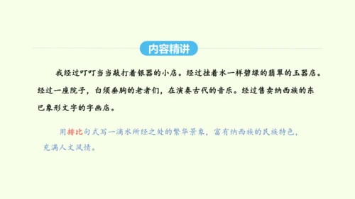 第20课  一滴水经过丽江 统编版语文八年级下册 同步精品课件