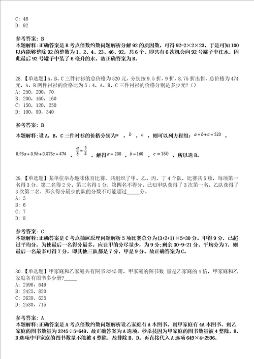 港南事业单位2023年招聘考试题高频考点版3套附答案详解