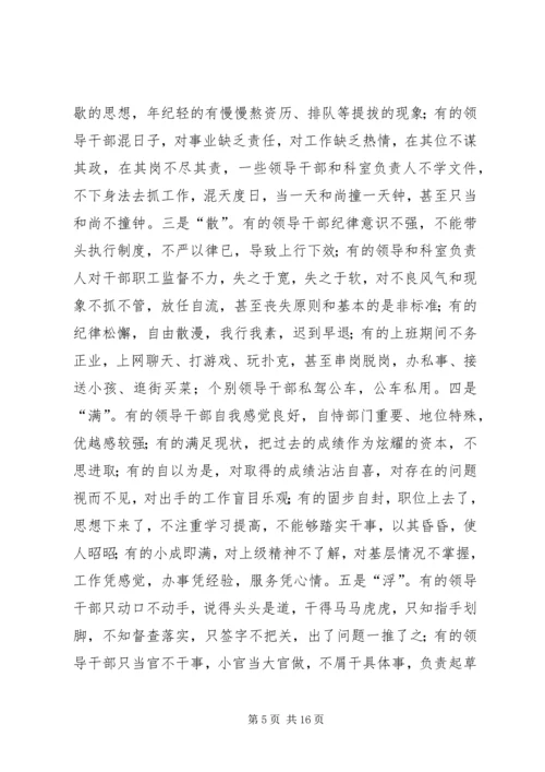 办公室干部集中整顿动员大会的讲话.docx