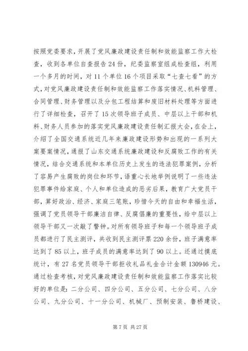 企业党风建设及反腐倡廉汇报参考.docx