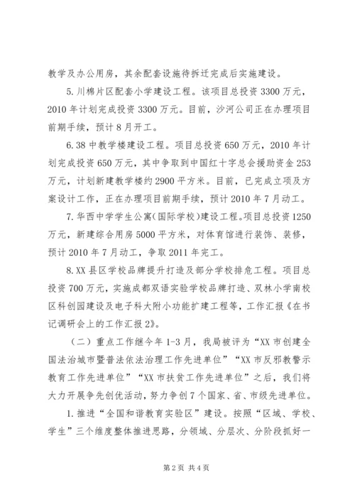 在工业专题调研会上的汇报 (5).docx