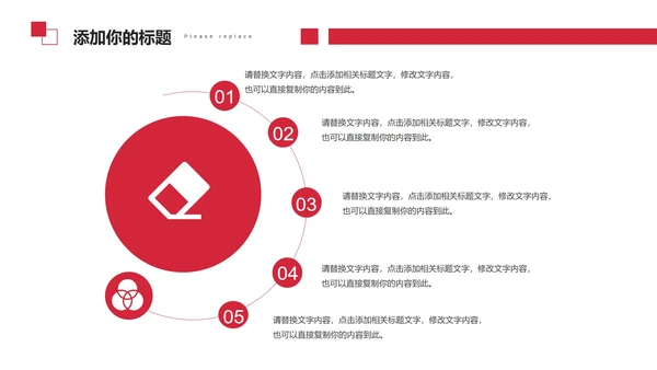 红色简约几何个人述职PPT模板