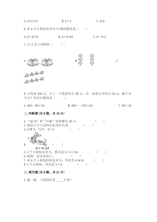 小学数学二年级上册期中测试卷附答案（达标题）.docx