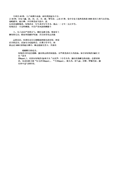 云南八大名花学习教学学习课件