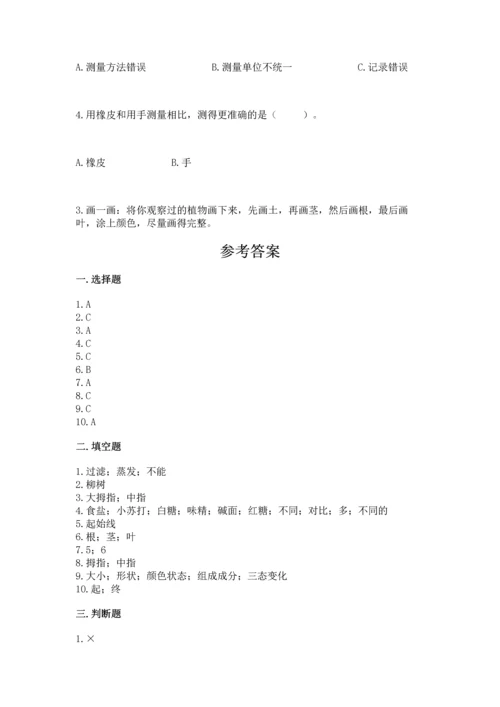 教科版一年级上册科学期末测试卷含解析答案.docx