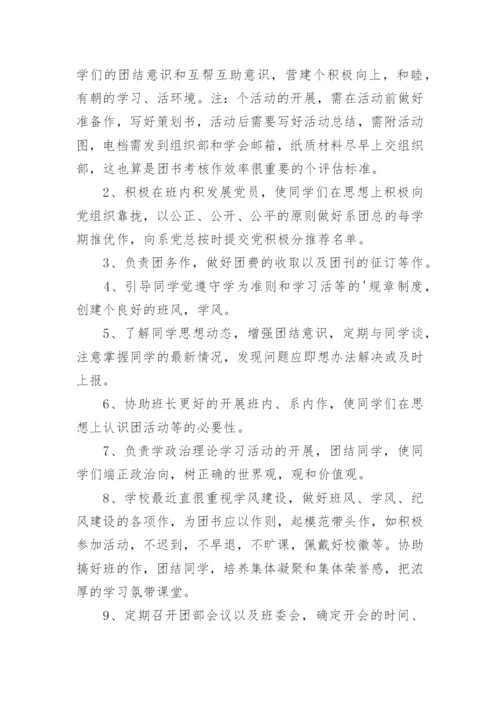 团委书记的工作职责.docx