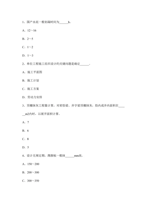 2023年吉林省抹灰工技师考试试卷.docx