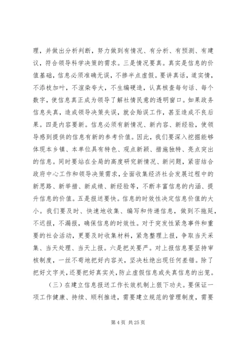 县政务信息工作会议上的讲话.docx