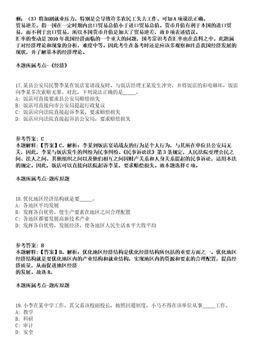 2022年01月浙江省血液中心招考聘用劳务派遣工作人员信息技术岗模拟卷附带答案解析第71期