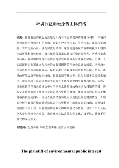 环境公益诉讼原告主体资格
