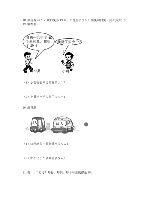 小学二年级上册数学应用题100道【突破训练】.docx