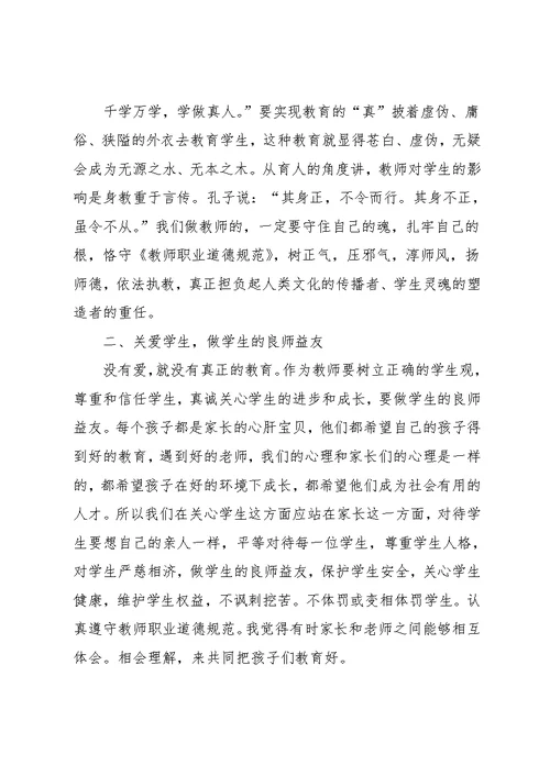 小学教师师德师风学习心得体会20xx(共13页)