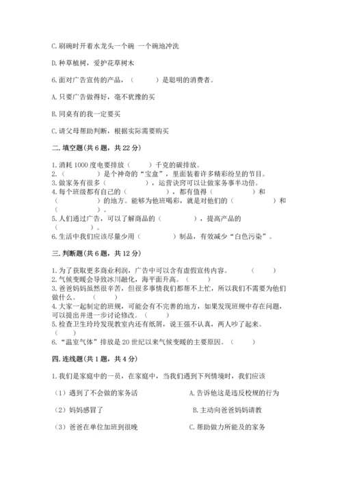 部编版四年级上册道德与法治期末测试卷【夺冠系列】.docx