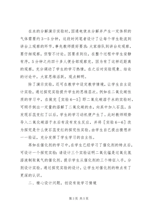 创设有效学习情境,培养自主建构能力.docx