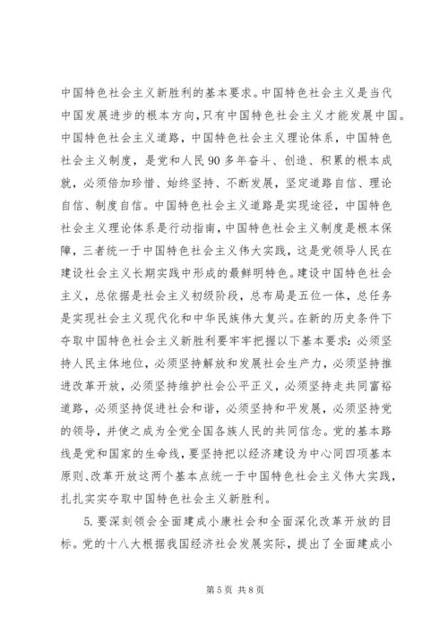 十八大学习内容 (4).docx