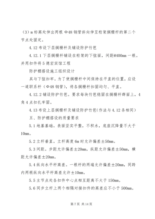 高层建筑防护棚搭设方案(修改后) (5).docx
