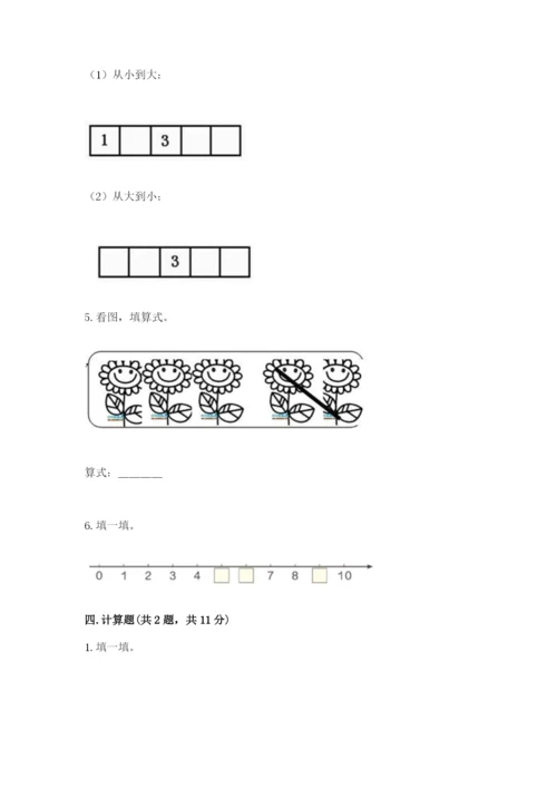 北师大版一年级上册数学期中测试卷附答案.docx
