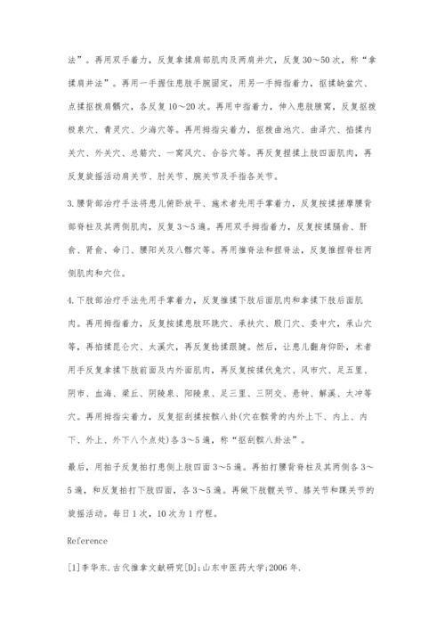 推拿治疗小儿麻痹后遗症.docx