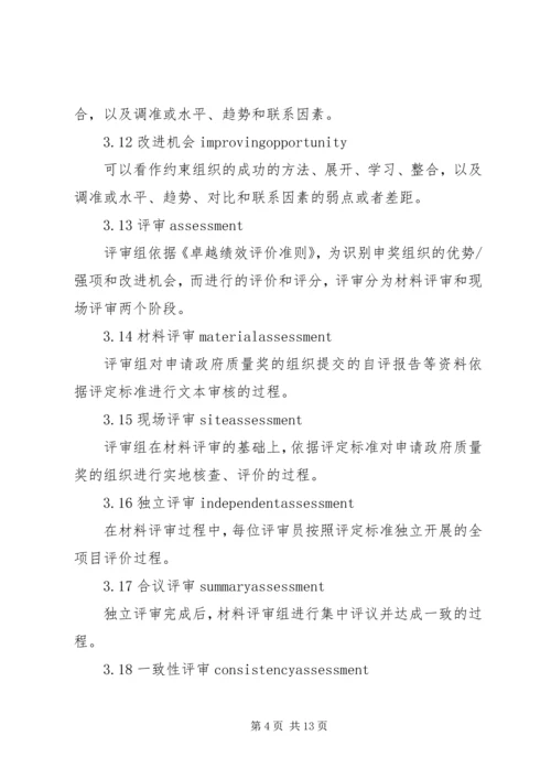 首届市长质量奖工作实施方案 (2).docx