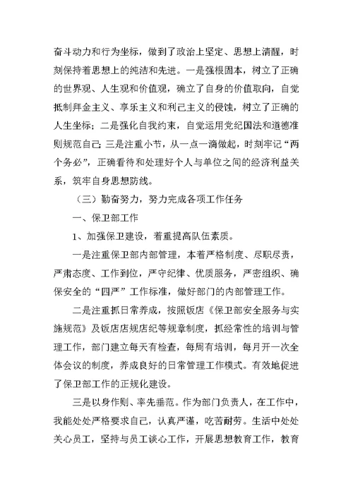 企业保卫述职报告