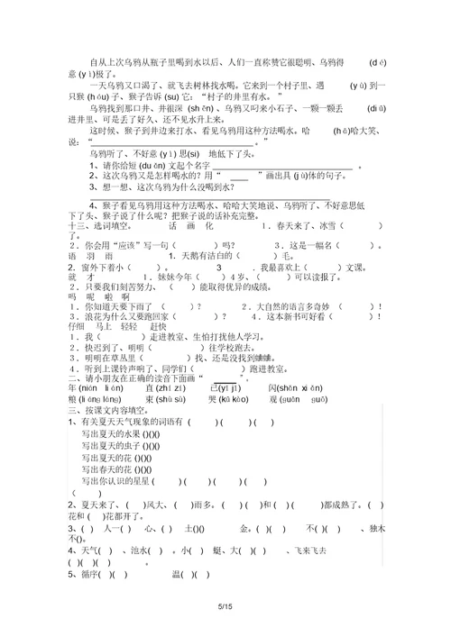 一年级语文上册期末复习试卷(综合)