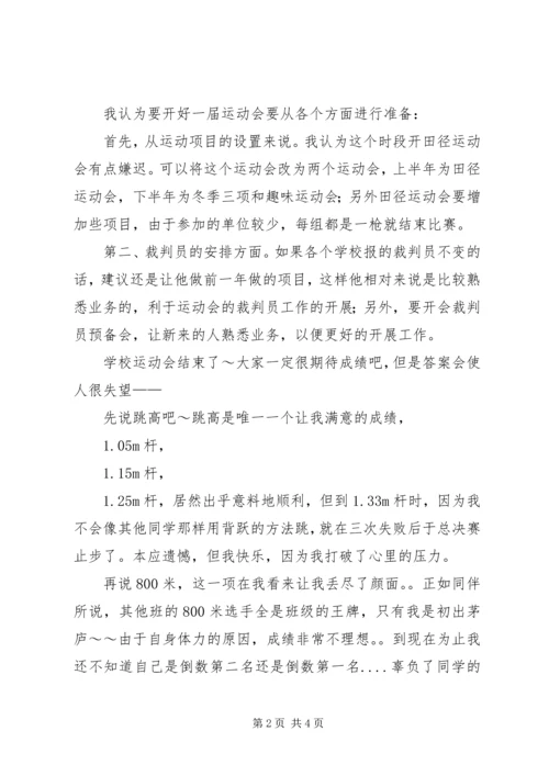 学校运动会的感想.docx