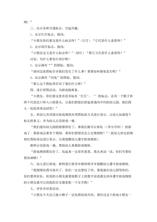 有关安全教案汇编七篇.docx