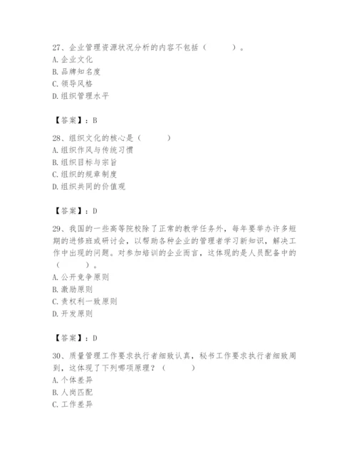 国家电网招聘之人力资源类题库含答案【培优b卷】.docx