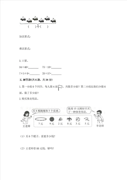 小学二年级数学知识点《1--9的乘法》专项练习题含答案（新）