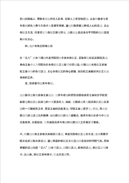 工会活动总结