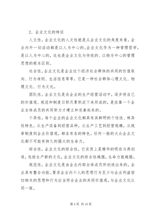 企业文化建设与落地执行的认识和思考.docx