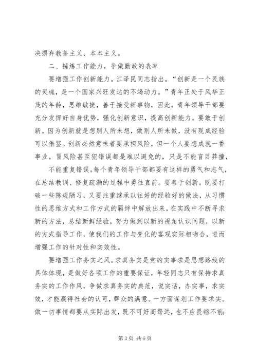 对党员领导干部学哲学的几点思考 (5).docx