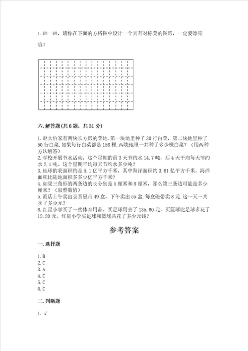 小学数学四年级下册期末测试卷附完整答案各地真题